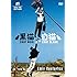 黒猫・白猫(DVD)