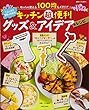 キッチン超便利グッズ&アイデアレシピ (別冊すてきな奥さん)