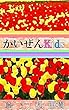 かいぜんKids『オーストラリアの応援席』問題
