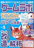 ゲームラボ 2007年 05月号 [雑誌]