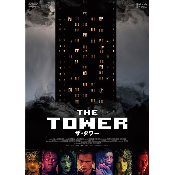Amazon.co.jp: ザ・タワー 超高層ビル大火災 [DVD] : ソル・ギョング