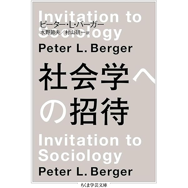 Amazon.co.jp: 社会学（新版） New Liberal Arts Selection