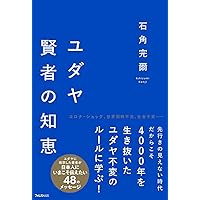 漫画版ユダヤの商法: 君たちはどう稼ぐか | 藤田田, まじかる