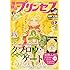 月刊プリンセス 2017年11 月号
