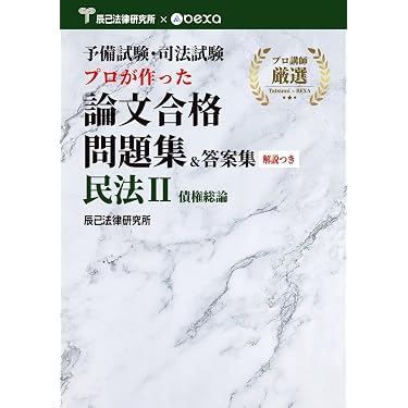 Amazon.co.jp 最新リリース: 司法試験 の新着ランキングです。