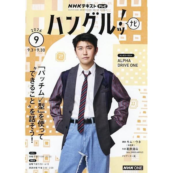 Rまいにちハングル講座 (9月号) |本 | 通販 | Amazon