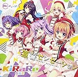 初回限定盤【Re:ステージ! 】KiRaRe4thシングル 宣誓センセーション