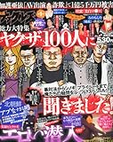 実話ナックルズ 2014年 01月号 [雑誌]