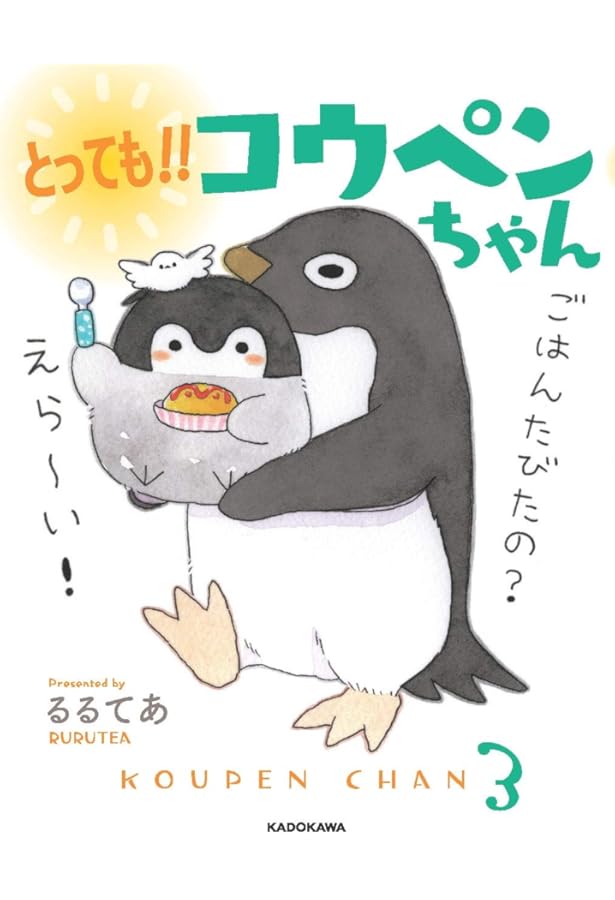 Amazon.co.jp: コウペンちゃん (KITORA) : るるてあ: 本