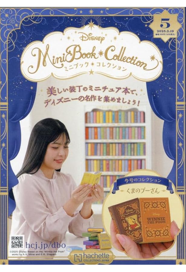 アシェットディズニー ミニブックコレクション1号〜25号 Amazon.co.jp: ディズニーミニブックコレ全国-創刊-(1) 2025年 1