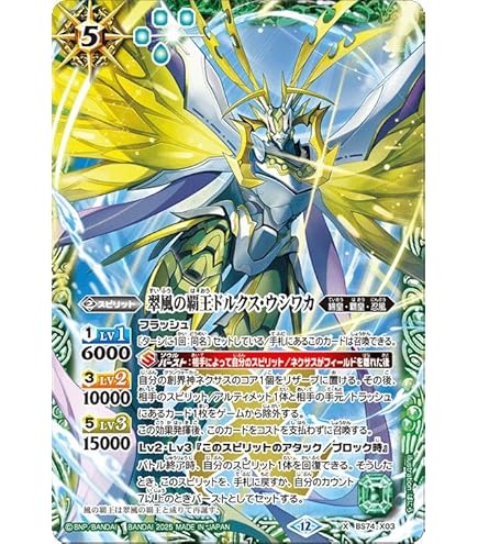 Amazon.co.jp: バトルスピリッツ 龍神の覇王ジーク・ヤマト・フリード