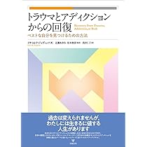 Amazon.co.jp: PTSD・物質乱用治療マニュアル―「シーキングセーフティ