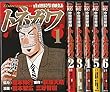 中間管理録トネガワ コミック 1-6巻セット