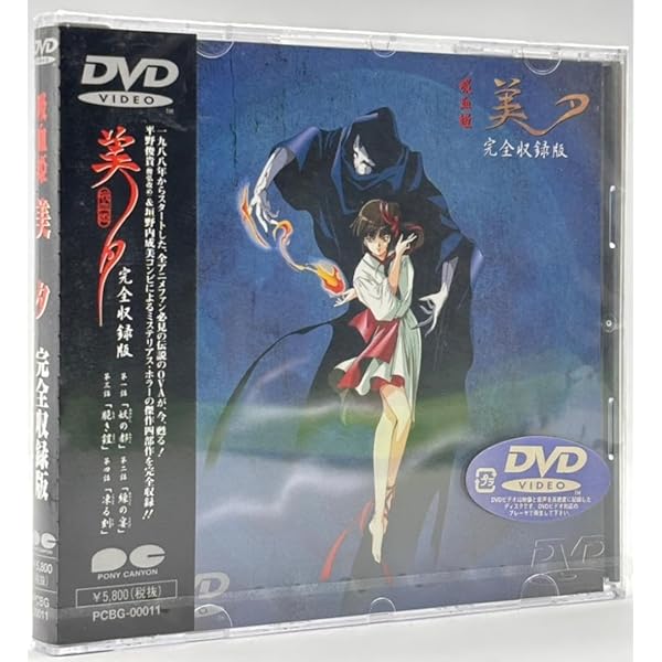 アニメDVD 吸血姫鬼 美夕 [完全収録版] ヴァンパイア ミユ OVA Amazon.co.jp: 吸血姫美夕 コンプリート DVD-BOX (全26話, 650分