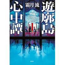 此の世の果ての殺人 | 荒木 あかね |本 | 通販 | Amazon