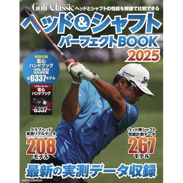 ゴルフクラブの真実: 70台のスコアを出す究極のクラブ選び (パー