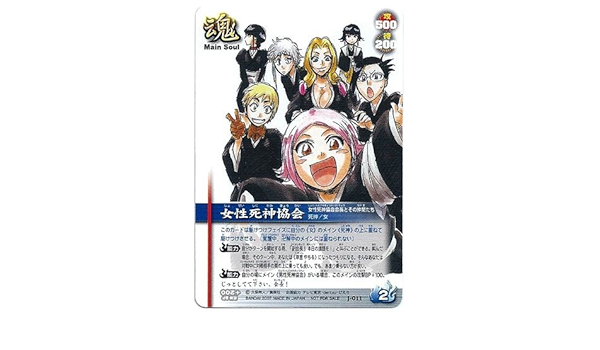 Amazon Bleach ブリーチ ソウルカードバトル 女性死神協会 J 011 Vジャンプ07年10月号付録 アニメ 萌えグッズ 通販 Amazon Bleach ブリーチ ソウルカードバトル 女性死神協会 J 011 Vジャンプ07年10月号付録 アニメ 萌えグッズ 通販