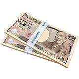 ダミー札束 100万円札束 レプリカ メモ帳 文字入り帯付き 金運 パーティーグッズ 面白グッズ 200万円分 開運 SNS 撮影用 ゴルフコンペ 景品 (2束セット)