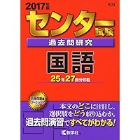 センター試験過去問研究 国語 (2019年版センター赤本シリーズ