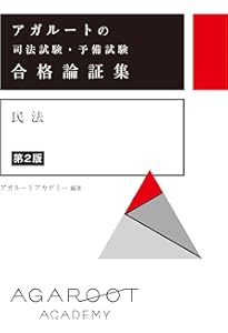 アガルートの司法試験・予備試験 合格論証集 刑法・刑事訴訟法 | アガ