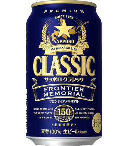 Amazon.co.jp: 【期間限定】サッポロビール サッポロクラシック 富良野