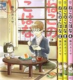 ねこのこはな コミック 全4巻 完結セット (モーニング KC)