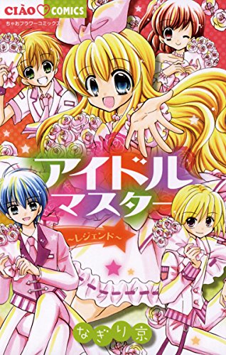 アイドルマスター～レ