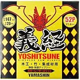 山真製鋸(YAMASHIN) 義経 147mmx52P MAT-TY-147CS