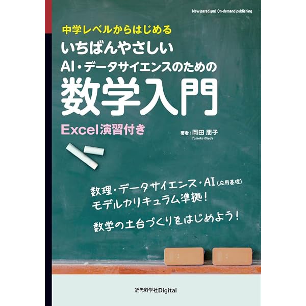 Amazon.co.jp: データサイエンスのための数学入門 ―Pythonで学ぶ線形