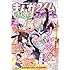 「まんがタイムきららフォワード2018年1月号」