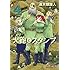 速水螺旋人「大砲とスタンプ(4)限定版」
