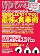 ゆほびか 2018年 11月号