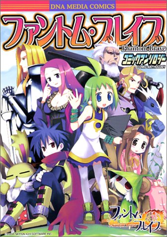 ファントム・ブレイブ