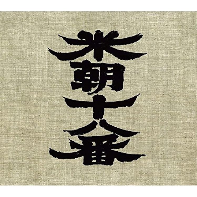 桂米朝　上方落語大全集　第一期から第四期 桂米朝 上方落語大全集 第一期[CD] - 桂 米朝 - UNIVERSAL MUSIC JAPAN