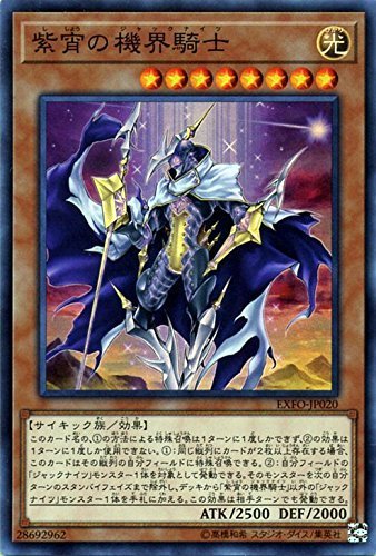 紫宵の機界騎士 スーパーレア 遊戯王 エクストリーム・フォース exfo-jp020