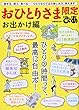 おひとりさま限定ぴあ お出かけ編 (ぴあMOOK)