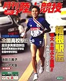 陸上競技 2007年 02月号 [雑誌]