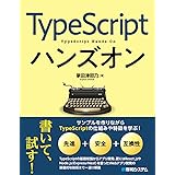 TypeScriptハンズオン