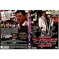 Amazon.co.jp: 難波金融伝 ミナミの帝王Vol.54 賠償金の行方[レンタル