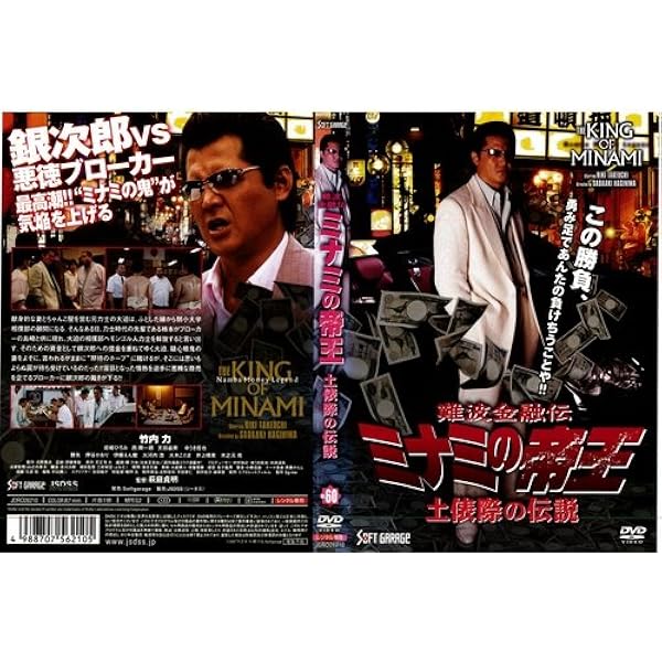 Amazon.co.jp: 難波金融伝 ミナミの帝王 破産の葬列(Ver.53