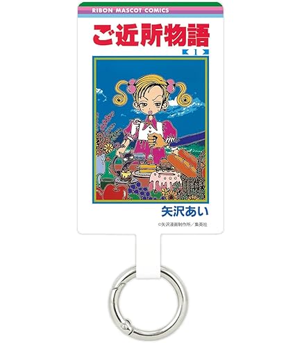 矢沢あい ご近所物語 ビッグアクリルスタンド りぼんフェスタ　70周年 矢沢あい ご近所物語 ビッグアクリルスタンド りぼんフェスタ 70