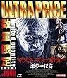 ウルトラプライス版 マスターズ オブ ホラー 悪夢の狂宴 blu-ray《数量限定版》