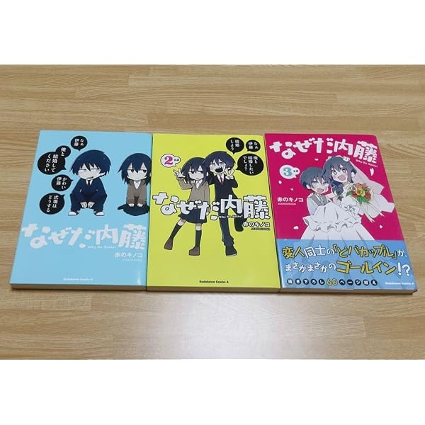 Amazon.co.jp: なぜだ内藤 (角川コミックス・エース) : 赤のキノコ: 本