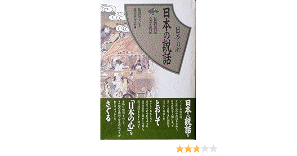国内正規品 送料無料 書籍 日本説話索引 あ かか 説話と説話文学の会 編 Neobk 1 歴史 地理 Www V Marc Com