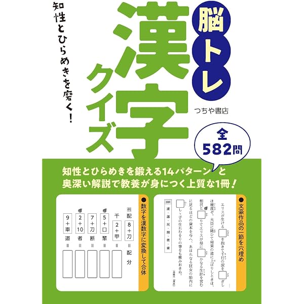 楽しみながら脳を活性化！大人の漢字ドリル200日 いきいき脳活編
