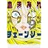 三家本礼「血まみれスケバンチェーンソー(9)」