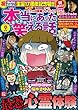 本当にあった笑える話 2018年 09月号 [雑誌]