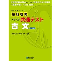 短期攻略 大学入学共通テスト 地学 (駿台受験シリーズ) | 小野 雄一