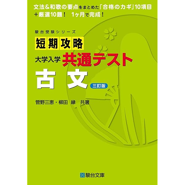 短期攻略大学入学共通テスト 現代文〈改訂版〉 (駿台受験シリーズ