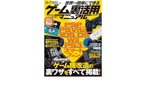 世界一簡単にできる ゲーム裏活用マニュアル 100 ムックシリーズ 本 通販 Amazon